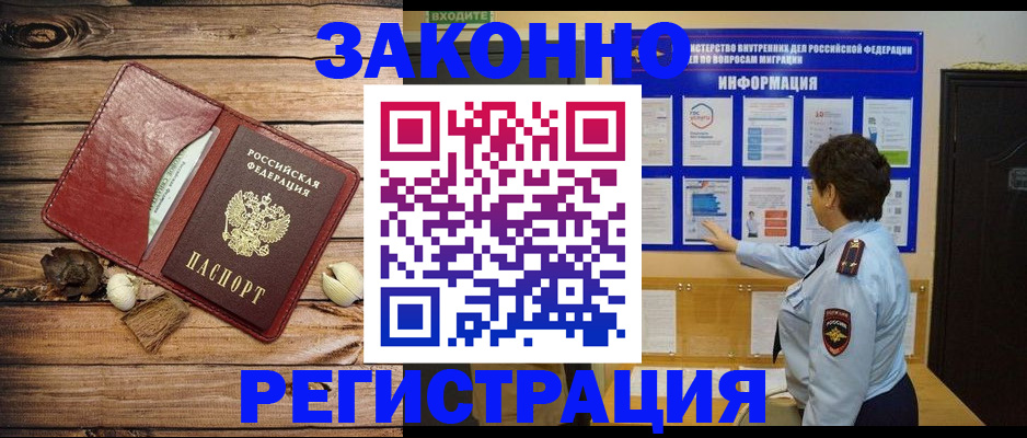 временная регистрация купить в Омутнинске